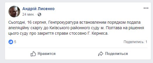 ГПУ подала апелляцию на решение суда о закрытии дела Кернеса
