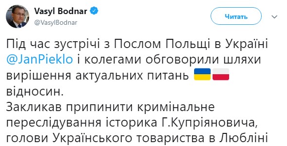 МИД Украины призвал Польшу прекратить расследование в отношении председателя Украинского общества
