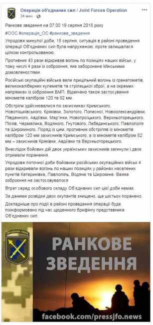 На Донбасі за добу загинули 2 українських військових, ще 2 поранено, - ООС