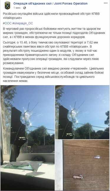 Боевики обстреляли КПВВ "Майорское"