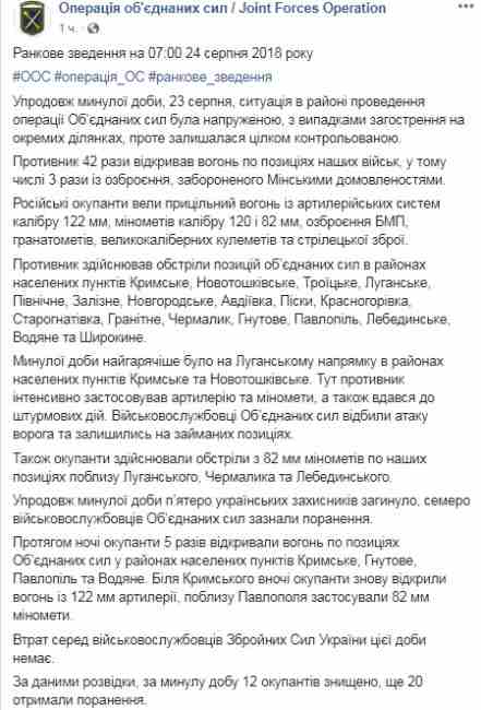 На Донбассе за сутки погибли пятеро военных, - штаб
