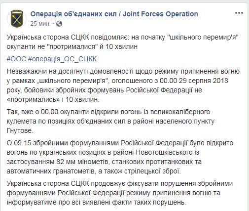 Перемирие на Донбассе не продлилось и 10 минут, - СЦКК