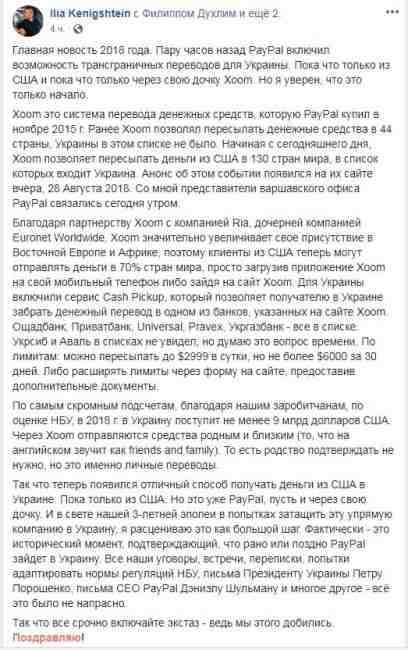 PayPal включил возможность трансграничных переводов для Украины