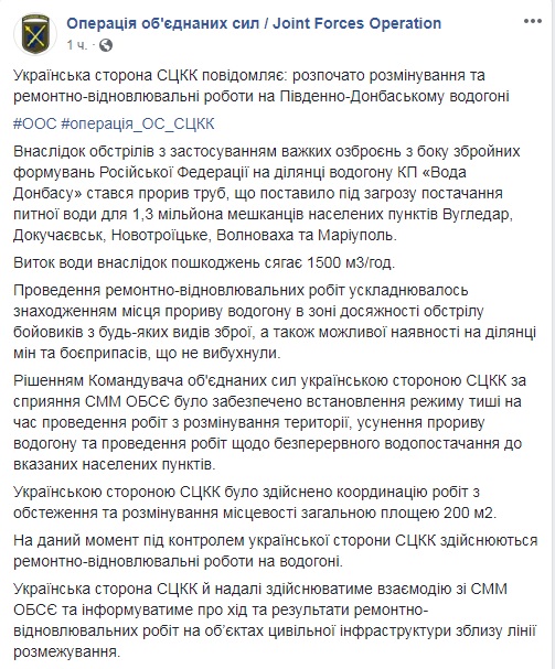 В зоні ООС почали ремонт Південно-Донбаського водоводу