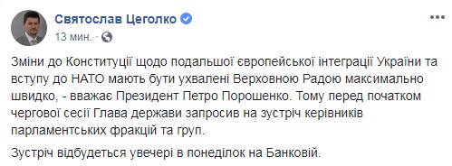 Порошенко сегодня проведет встречу с руководителями фракций Рады