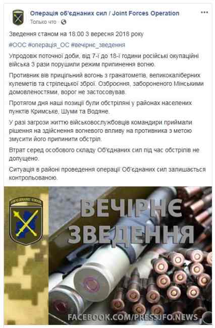 На Донбасі за день обійшлося без втрат серед українських військових, - ООС