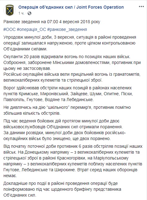 На Донбасі за добу поранено двох українських військових, - штаб