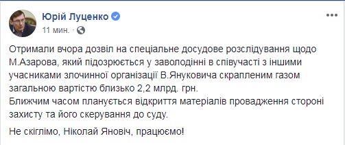 ГПУ проведе спецрозслідування проти Азарова у справі про розкрадання газу
