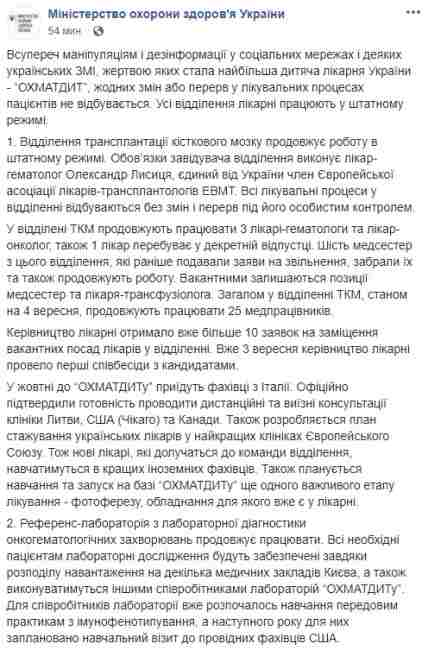 В Минздраве опровергли информацию о массовом увольнении врачей из "Охматдета"