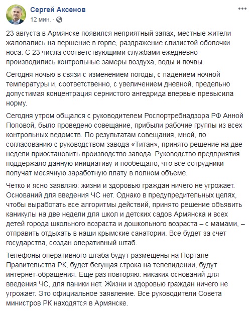 "Крымский титан" приостанавливает производство в связи с загрязнением воздуха