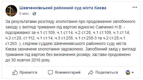 Суд продовжив арешт Савченко до 30 жовтня