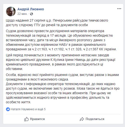 В ГПУ заявили, что телефон главреда "Схем" Седлецкой прослушивать не будут