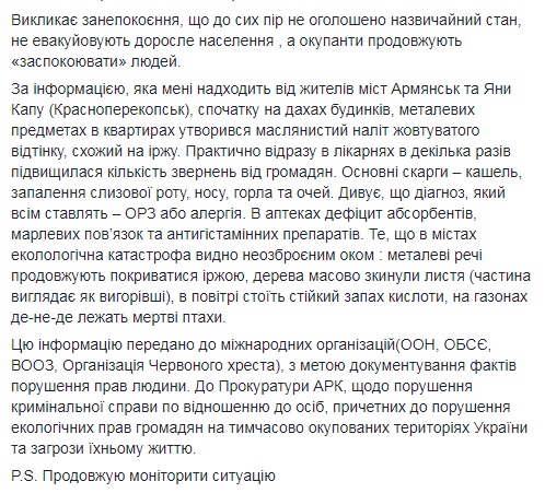 Украина передала данные о выбросах в Крыму в ООН, ОБСЕ и Красный Крест