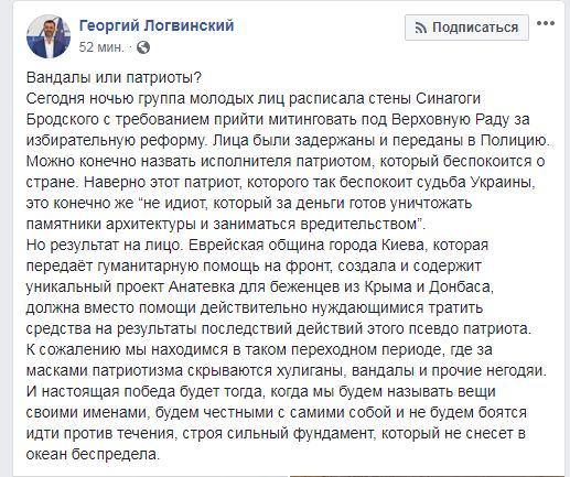 В Киеве группа неизвестных расписала стены синагоги Бродского