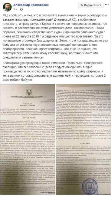 Грановский: суд арестовал украденное у киевлянки имущество