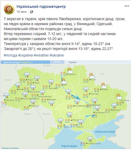 Синоптики предупреждают о дождях и грозах в Украине