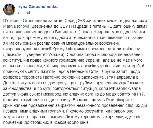 Геращенко просит СБУ проверить правомерность закрытия дел Захарченко
