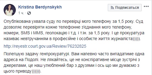 Опубликовано решение суда о доступе к телефону журналистки Бердинских