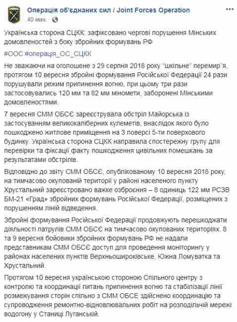 Боевики не пустили миссию ОБСЕ к мониторингу в трех населенных пунктах на Донбассе, - СЦКК