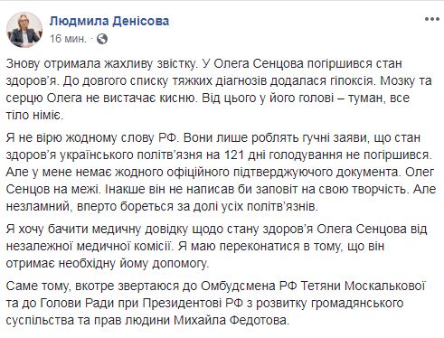 У Сенцова началась гипоксия, - омбудсмен