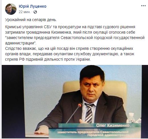 СБУ задержала бывшего "замглавы Севастопольской горадминистрации"