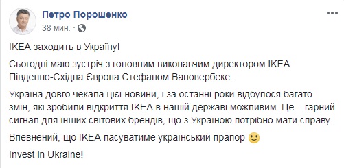 Порошенко обсудит с CEO компании IKEA ее выход на рынок Украины