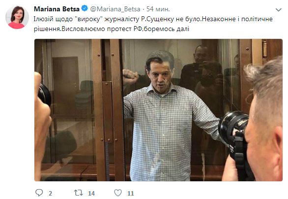 Україна висловила протест через рішення суду РФ щодо "законності" вироку Сущенку