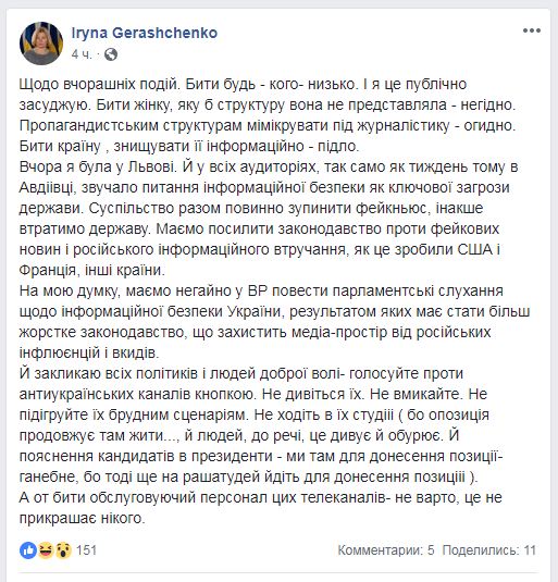 Геращенко заявила о необходимости усиления законодательство против "фейковых новостей" РФ