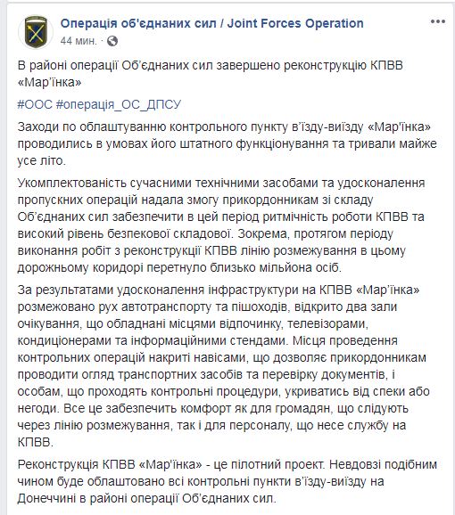 В Донецкой области вскоре реконструируют все КПВВ, - штаб