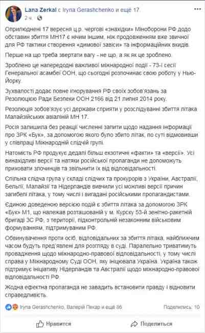 Обвинения против ответственных за катастрофу МН17 вскоре предъявят в суде, - Зеркаль