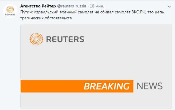 Путин заявил, что израильский военный самолет не сбивал Ил-20 в Сирии