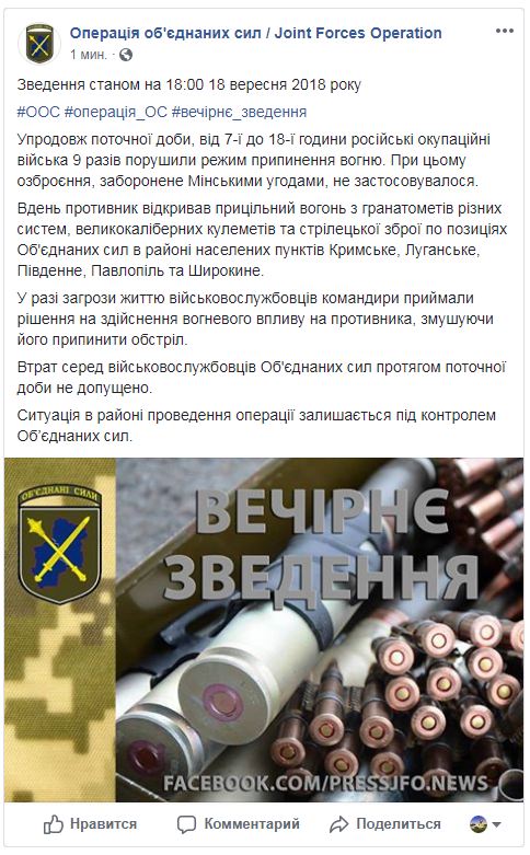 На Донбассе за день боевики 9 раз обстреливали позиции ООС, - штаб