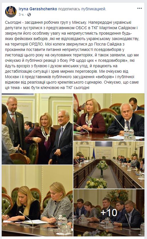 Україна очікує, що питання недопустимості "виборів" в ОРДЛО буде ключовим на засіданні ТКГ
