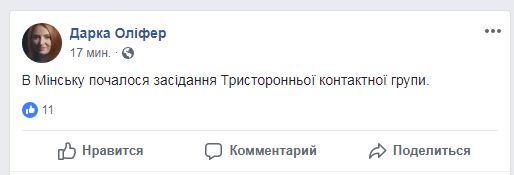 В Минске началось заседание контактной группы по Донбассу