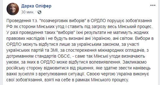 Україна у ТКГ закликає Росію відмовитися від проведення "виборів" на окупованому Донбасі