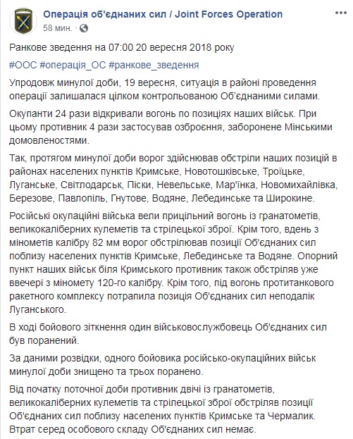 На Донбасі за добу поранено одного українського військового, - штаб