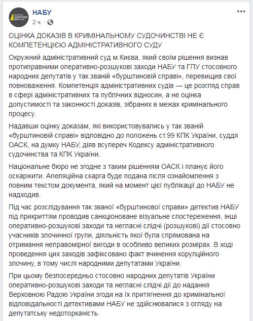 НАБУ планирует обжаловать решение суда о противоправности действий детективов по Розенблату