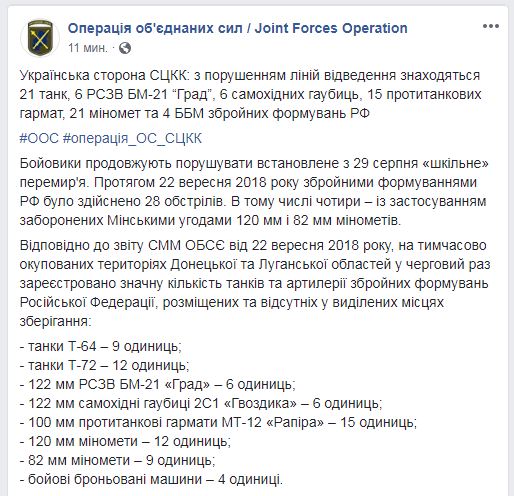Миссия ОБСЕ зафиксировала на Донбассе значительное число танков и артиллерии боевиков, - СЦКК