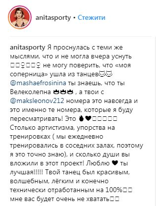 "Танцы со звездами": Анита Луценко высказалась об уходе соперницы из шоу