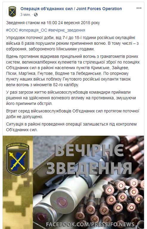 Бойовики за день 8 разів обстрілювали позиції ООС, - штаб