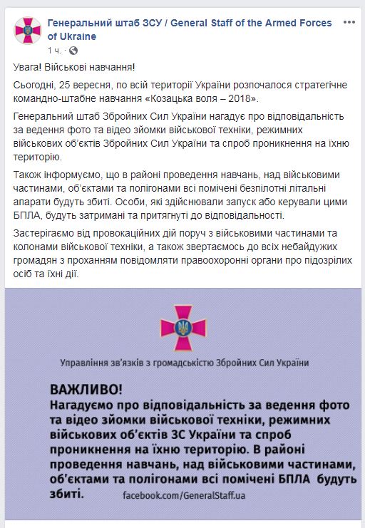 В Украине начались военные учения "Казацкая воля-2018"