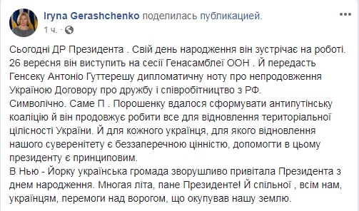 Порошенко передаст генсеку ООН ноту о непродлении договора о дружбе с РФ