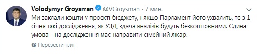 Кабмин в бюджете-2019 предлагает освободить пациентов от оплаты УЗИ