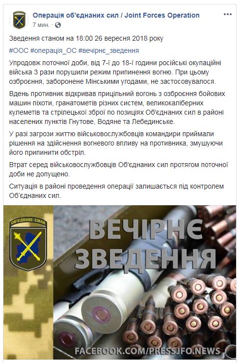 Бойовики на Донбасі за день тричі обстрілювали сили ООС, - штаб