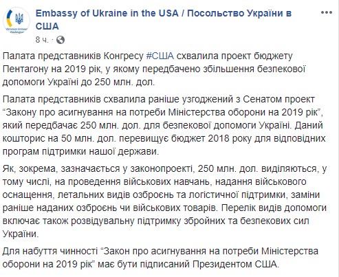 Конгрес США схвалив проект бюджету-2019, в якому передбачено 250 млн дол. для України