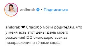 День народження Ані Лорак: співачка святкує 40-річчя (фото)