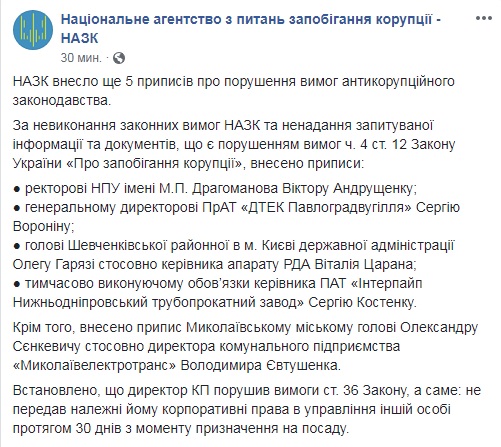 НАПК внесло предписание мэру Николаева Сенкевичу