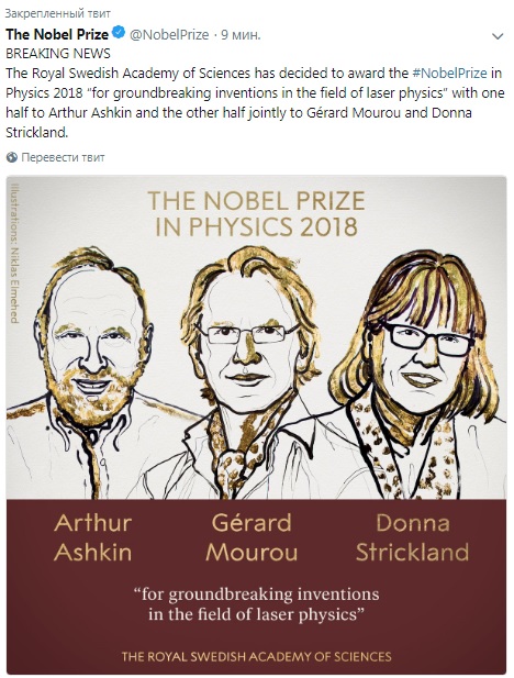 Нобелевскую премию по физике присудили за прорыв в области лазеров