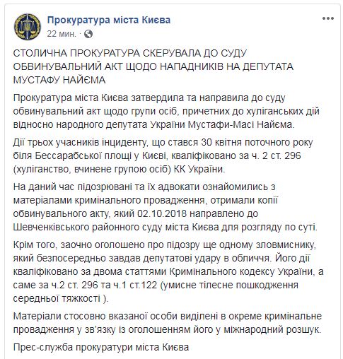 Прокуратура направила в суд дело о нападении на Найема