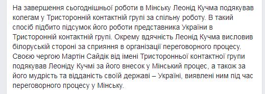 Кучма завершив роботу у ТКГ по Донбасу